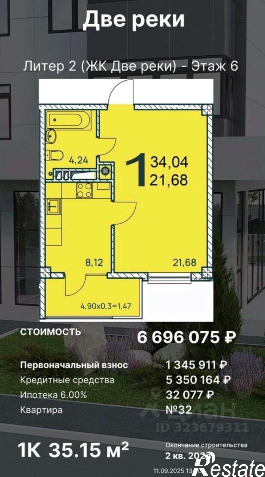 Купить квартиру за 6 696 080 рублей на ул Калараша, 7Г
