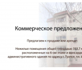офис 353 кв м, этаж 5/6 улица Площадь Ильича, 1А